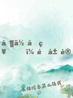 制作原神，開局讓刻晴本人拍pv